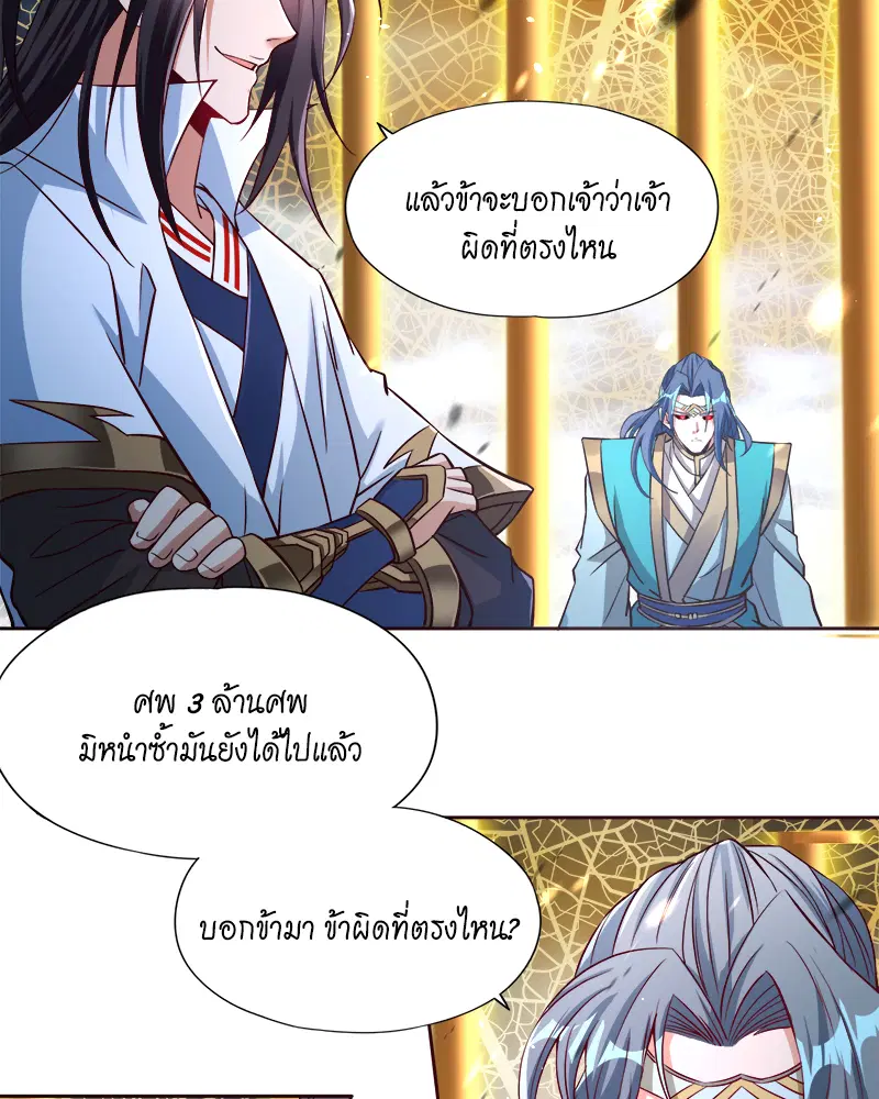 The Time of Rebirth ตอนที่ 182 หน้า 35