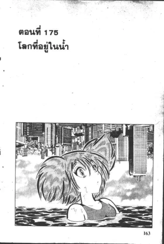 Gakkou Kaidan ตอนที่ 175 หน้า 1