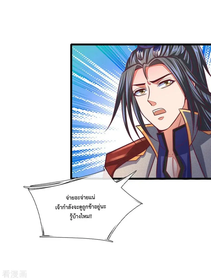 Shenwu Tianzun ตอนที่ 88 หน้า 12