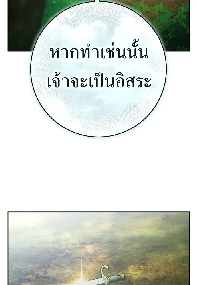 Your Throne ตอนที่ 219 หน้า 8