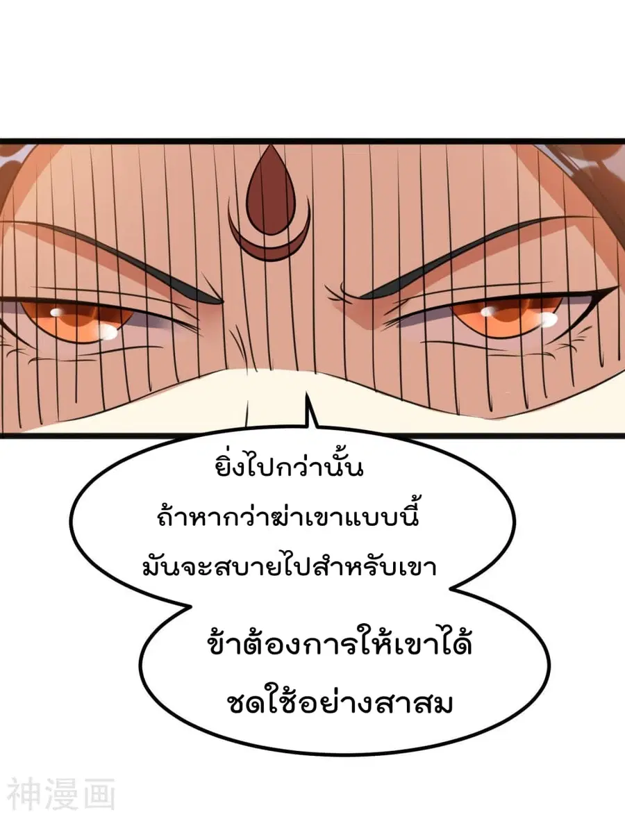 Immortal King of City ตอนที่ 118 หน้า 27