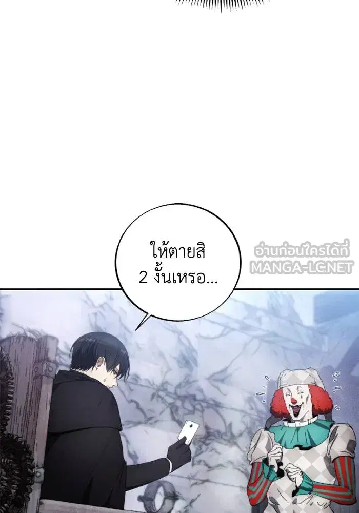 How to Live as a Villain ตอนที่ 118 หน้า 27