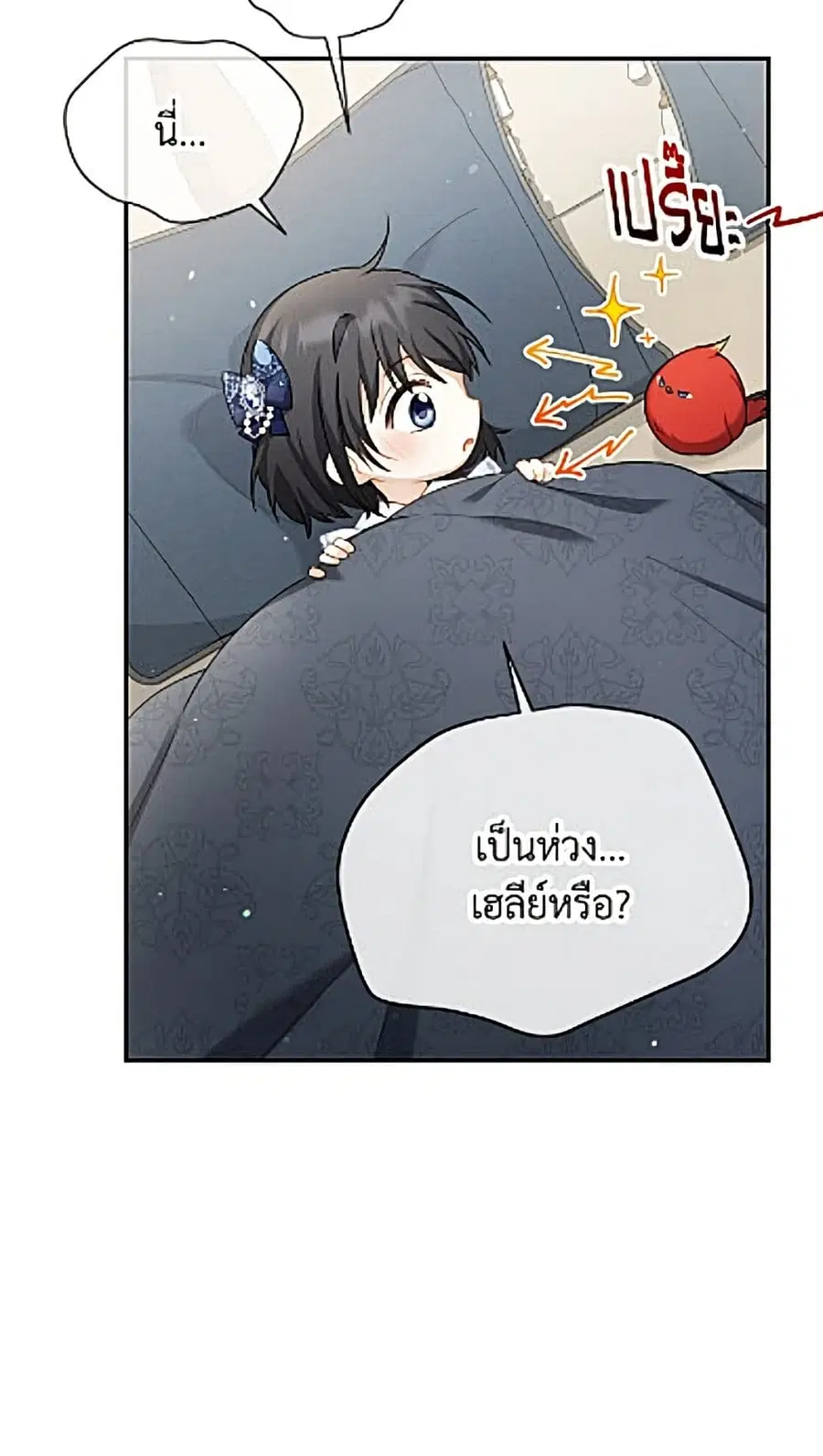 The Soulless Duchess ตอนที่ 166 หน้า 30