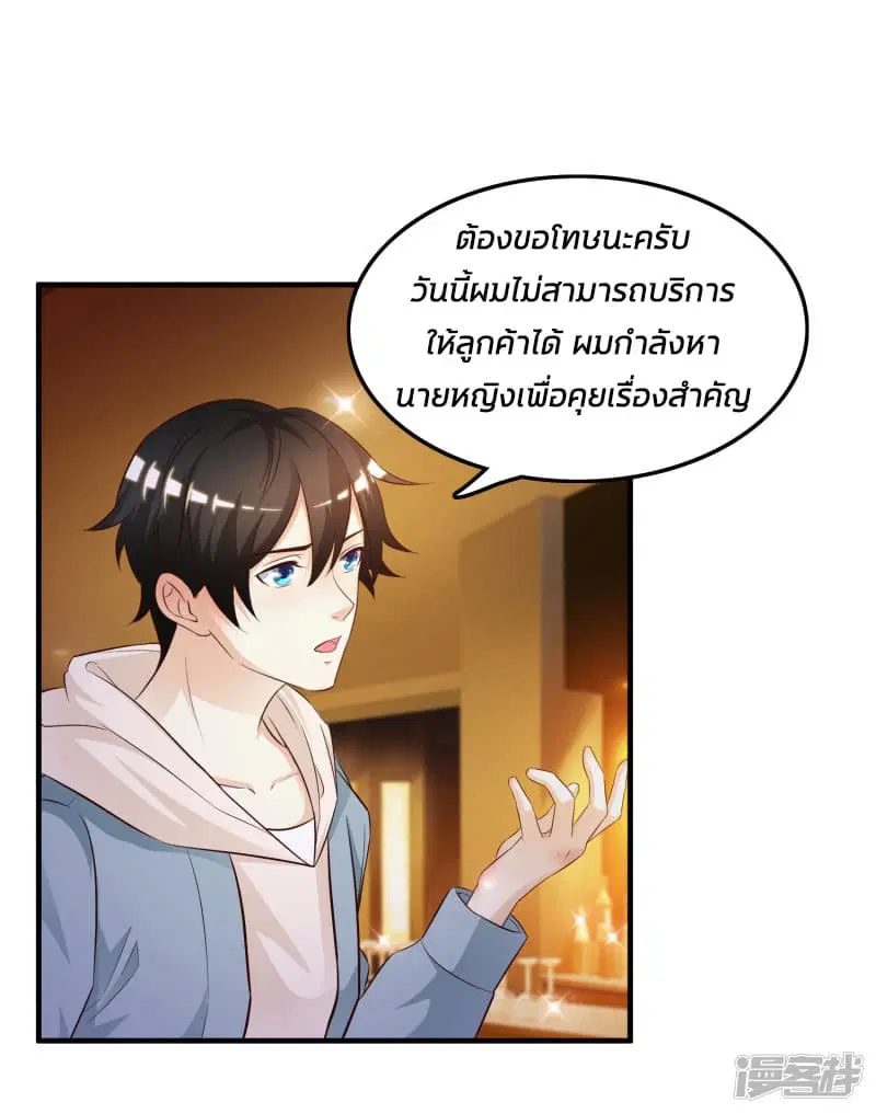 The Strongest Peach Blossom ตอนที่ 16 หน้า 9