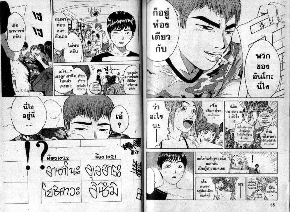 GTO : Great Teacher Onizuka ตอนที่ 93 หน้า 6