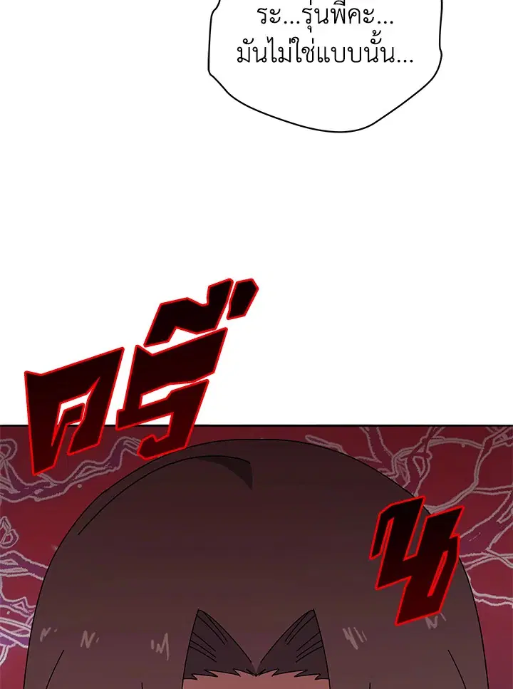 The Descent of the Demonic Master ตอนที่ 145 หน้า 108