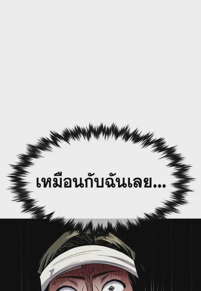True Education ตอนที่ 174 หน้า 73