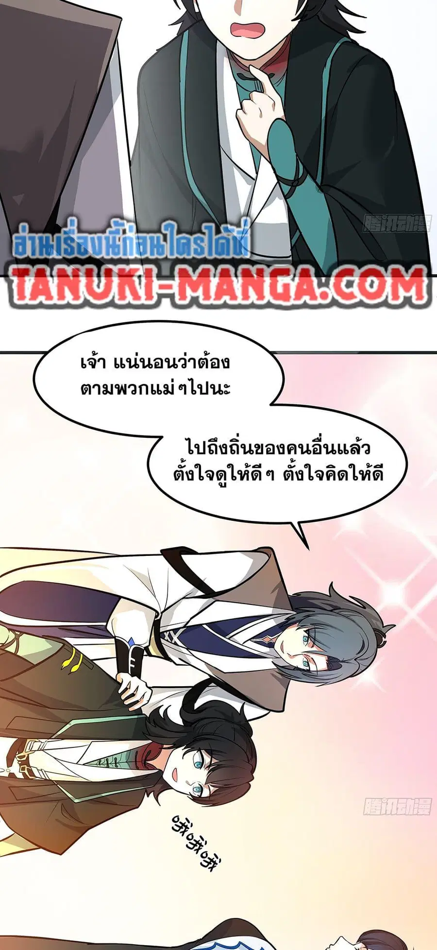 Martial Peak ตอนที่ 3849 หน้า 28