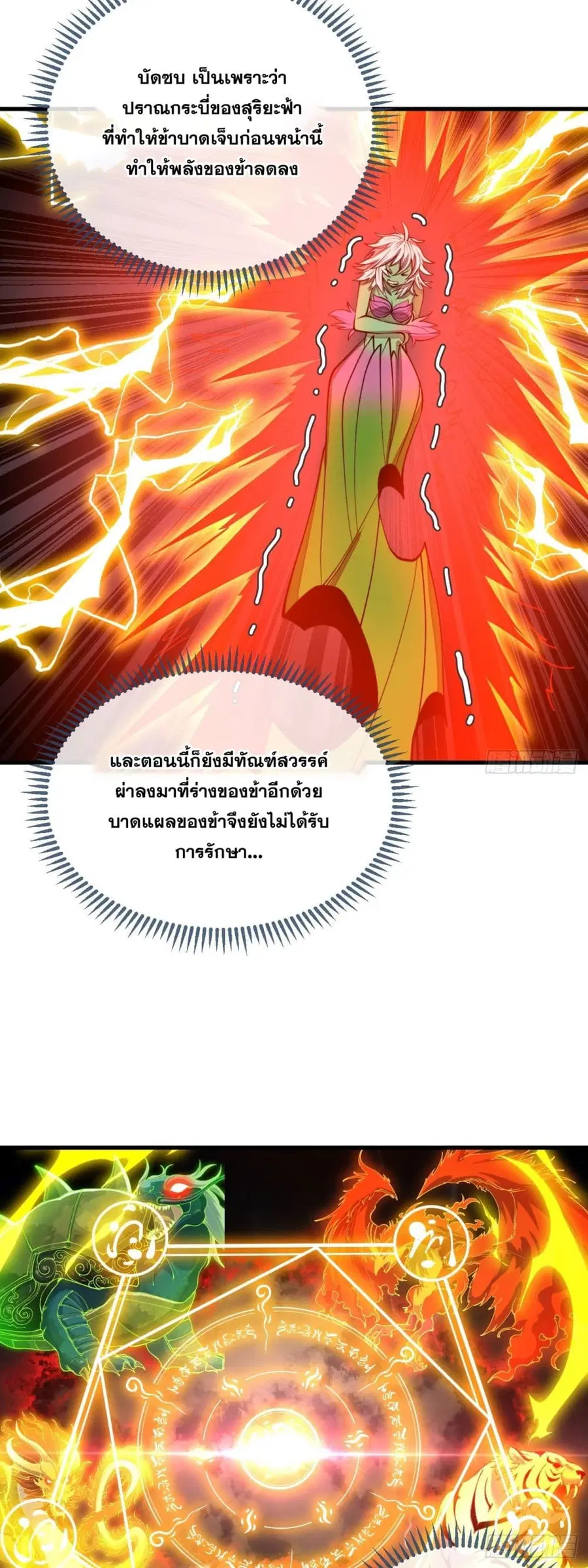 I’m Really Not the Son of Luck ตอนที่ 105 หน้า 33