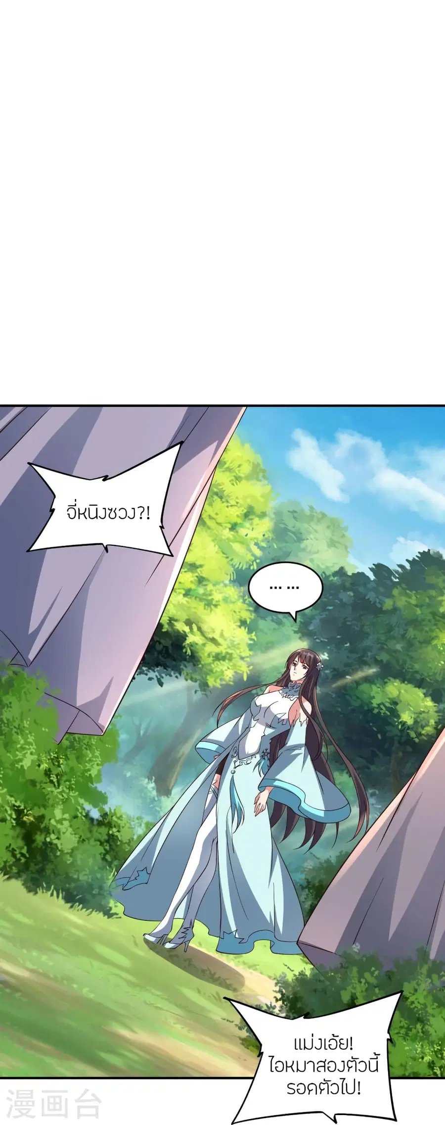 Banished Disciple’s Counterattack ราชาอมตะผู้ถูกขับไล่ ตอนที่ 367 หน้า 78