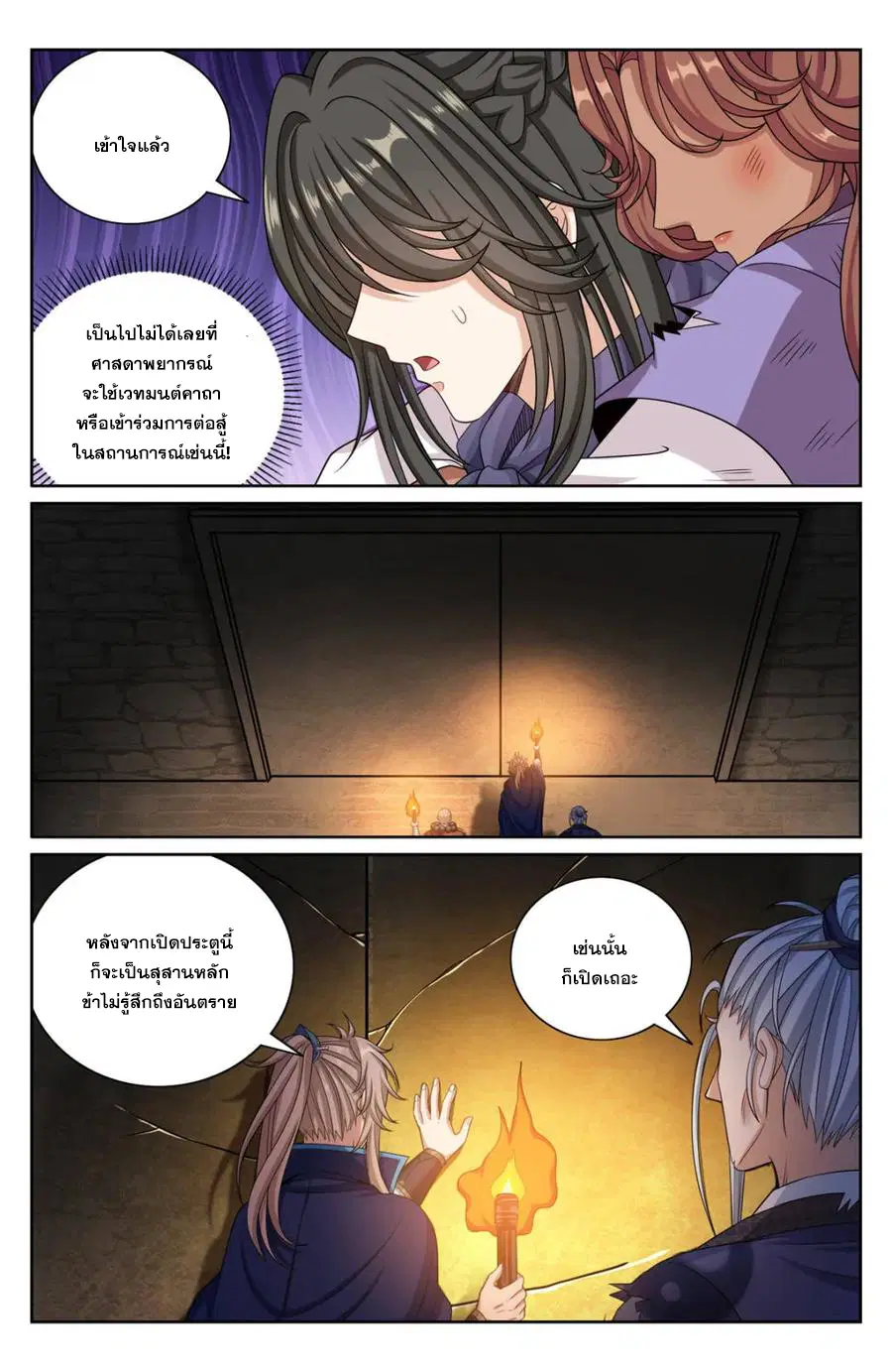 Nightwatcher ตอนที่ 388 หน้า 4
