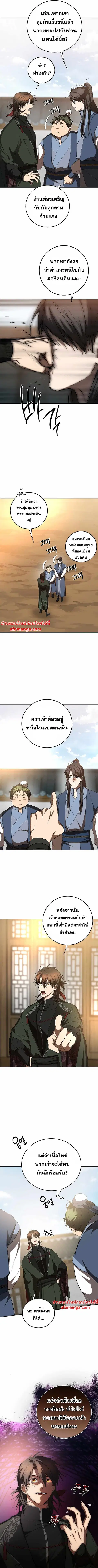 Path of the Shaman ตอนที่ 118 หน้า 8