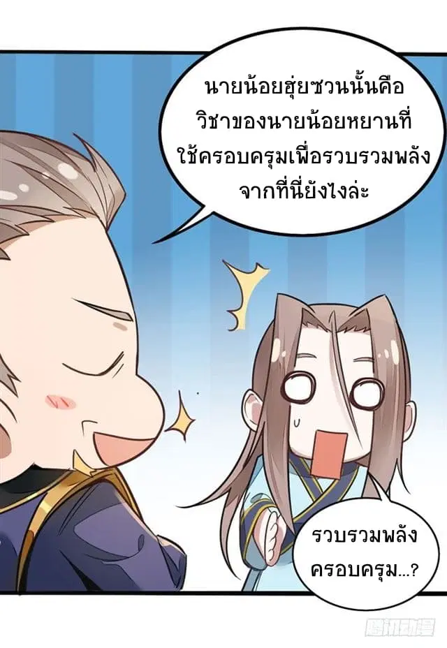 Return of Divine Emperor ตอนที่ 20 หน้า 16