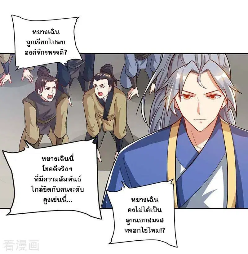 Reborn 80,000 years ตอนที่ 89 หน้า 25