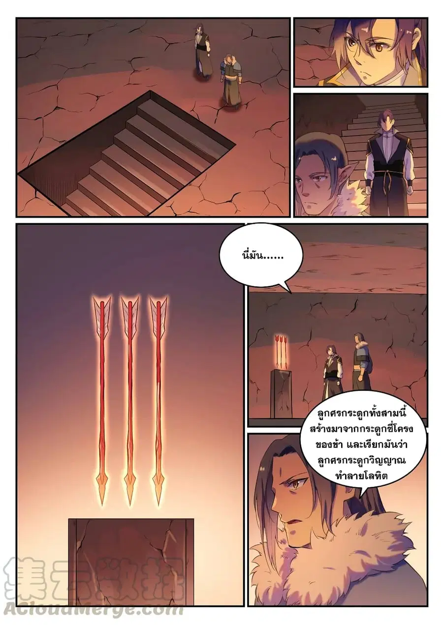 Bailian Chengshen ตอนที่ 780 หน้า 6