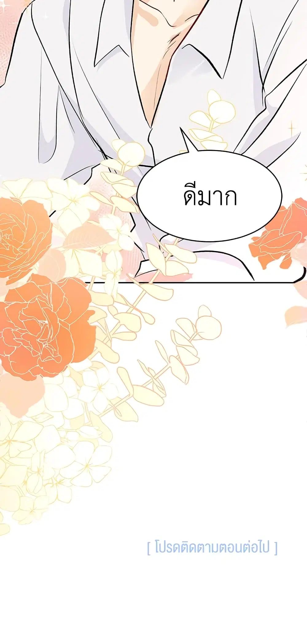 The Symbiotic Relationship Between a Panther and a Rabbit ตอนที่ 15 หน้า 45