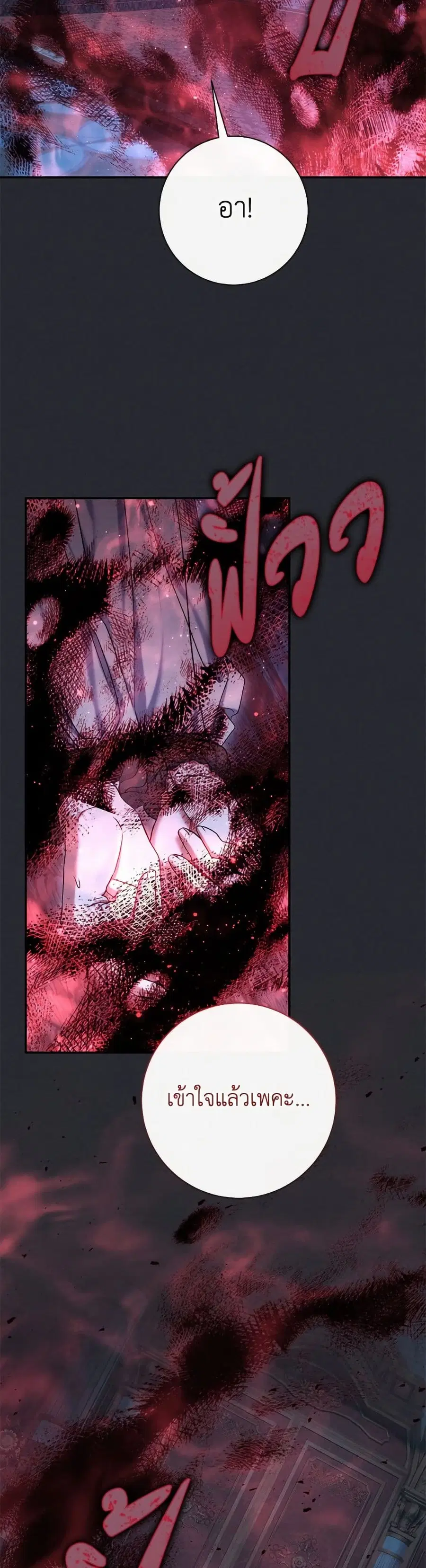The Villain’s Match Is Too Perfect – คู่ดูตัวของนางร้ายเพอร์เฟกต์เกินไป ตอนที่ 86 หน้า 50