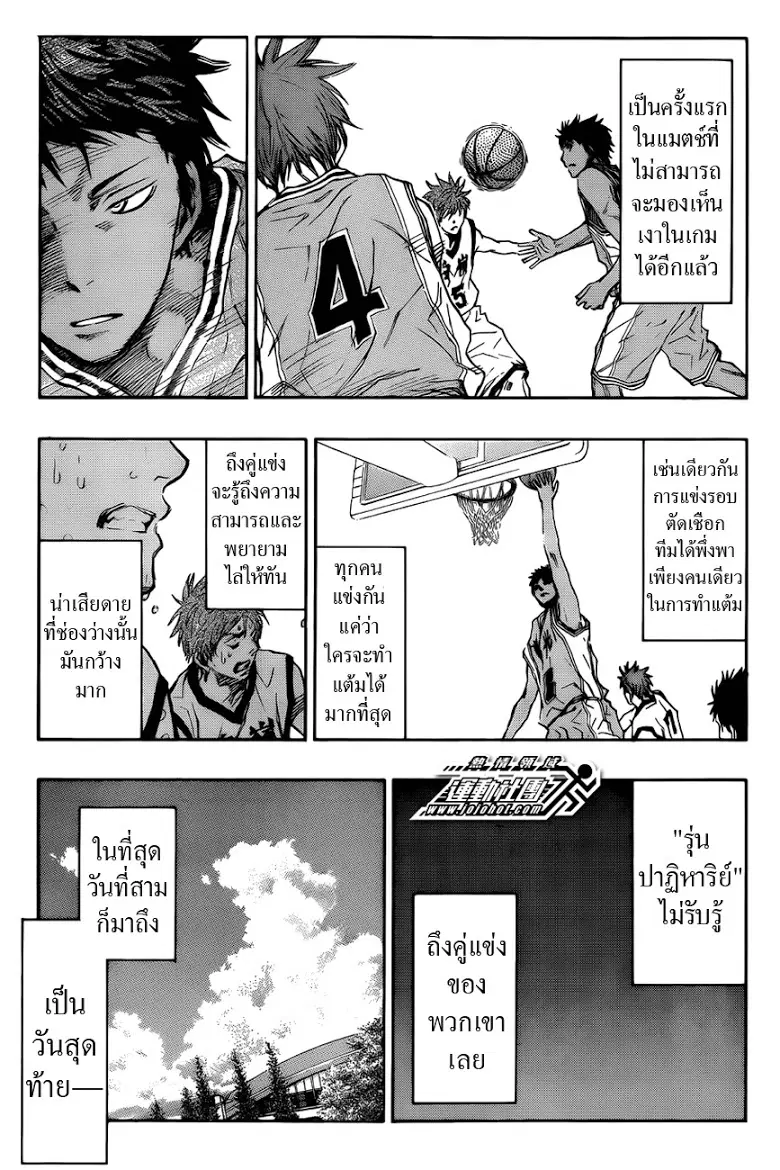 Kuroko no Basuke ตอนที่ 225 หน้า 10