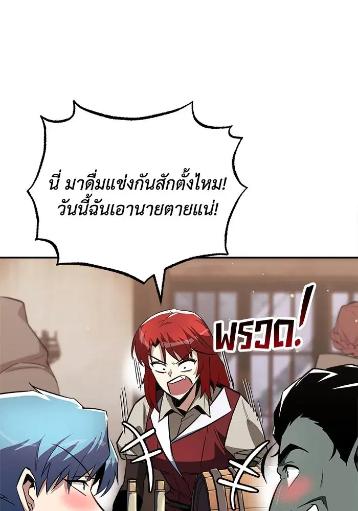 The Lazy Lord Masters the Sword ตอนที่ 58 หน้า 121