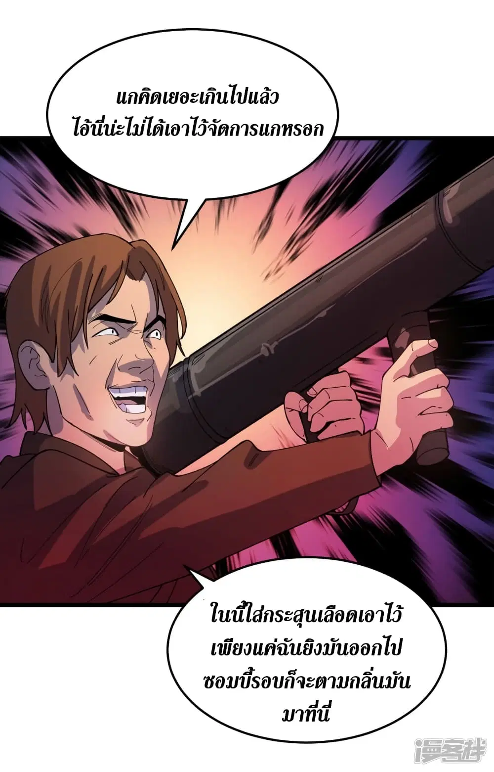 The Last Hero ตอนที่ 46 หน้า 35