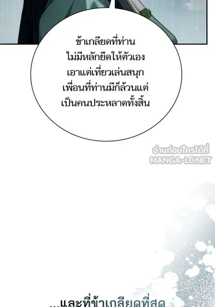 Sister I Am the Queen in This Life ตอนที่ 161 หน้า 136