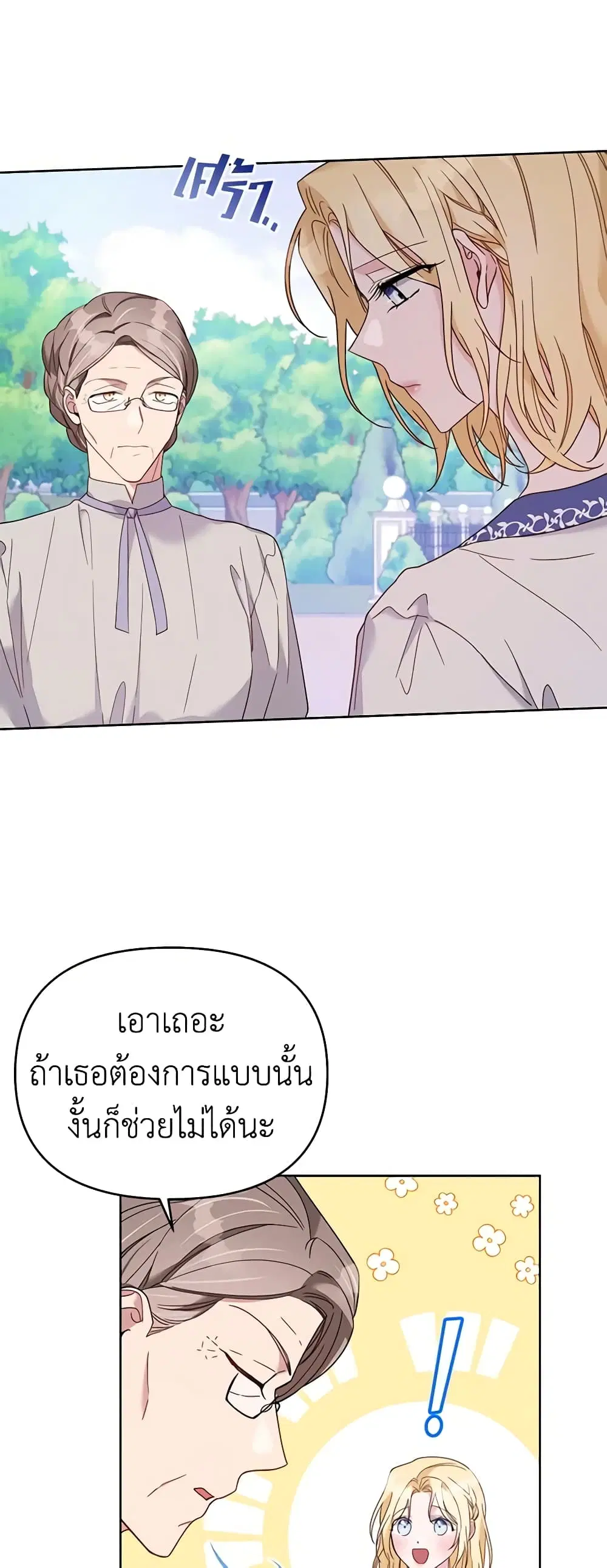 What It Means to Be You ตอนที่ 16 หน้า 19