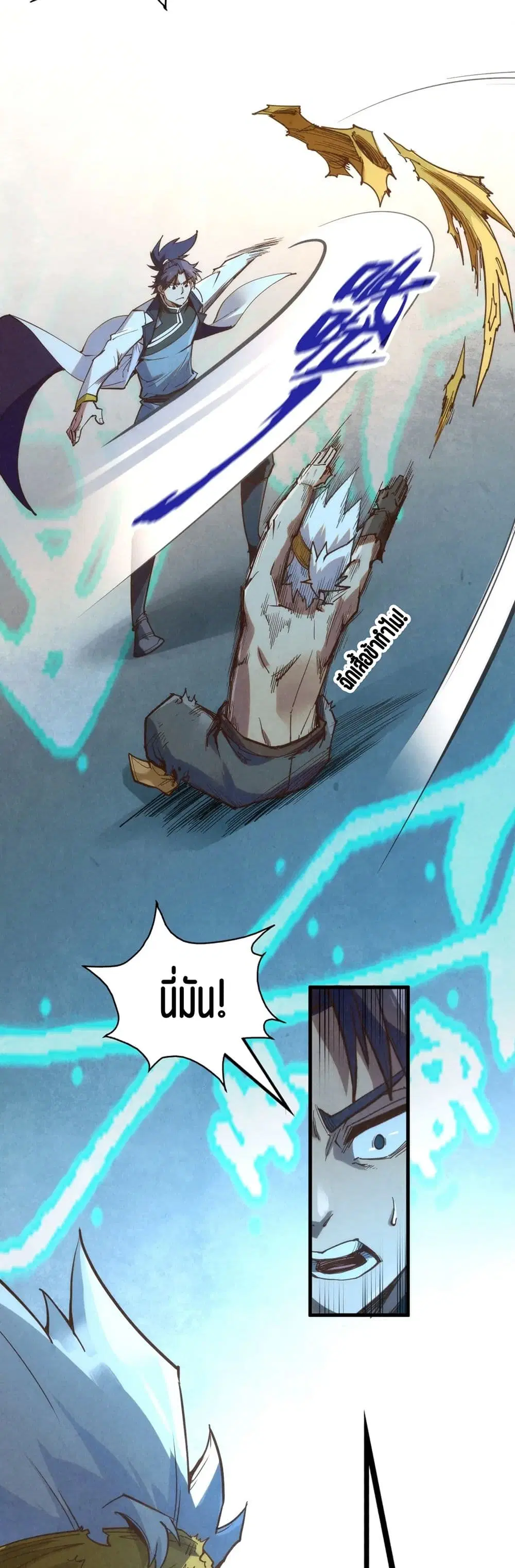 The Eternal Supreme ตอนที่ 184 หน้า 21