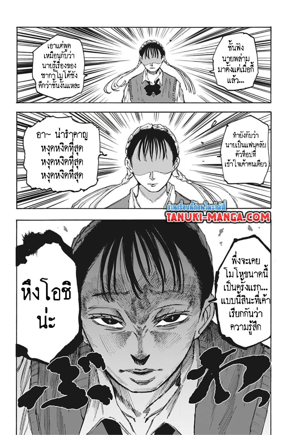 Sakamoto Days ตอนที่ 65 หน้า 16