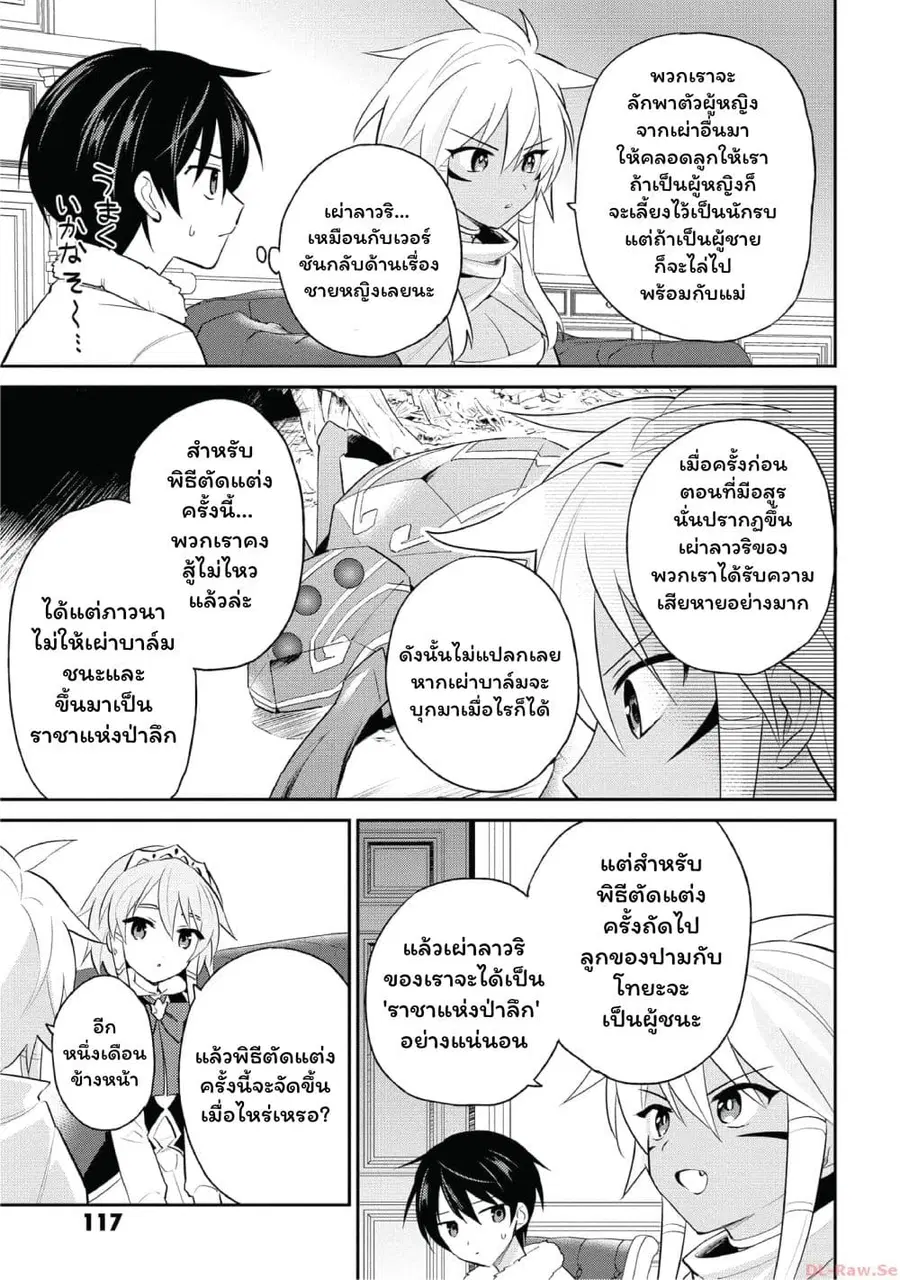 In Another World With My Smartphone ตอนที่ 82 หน้า 13