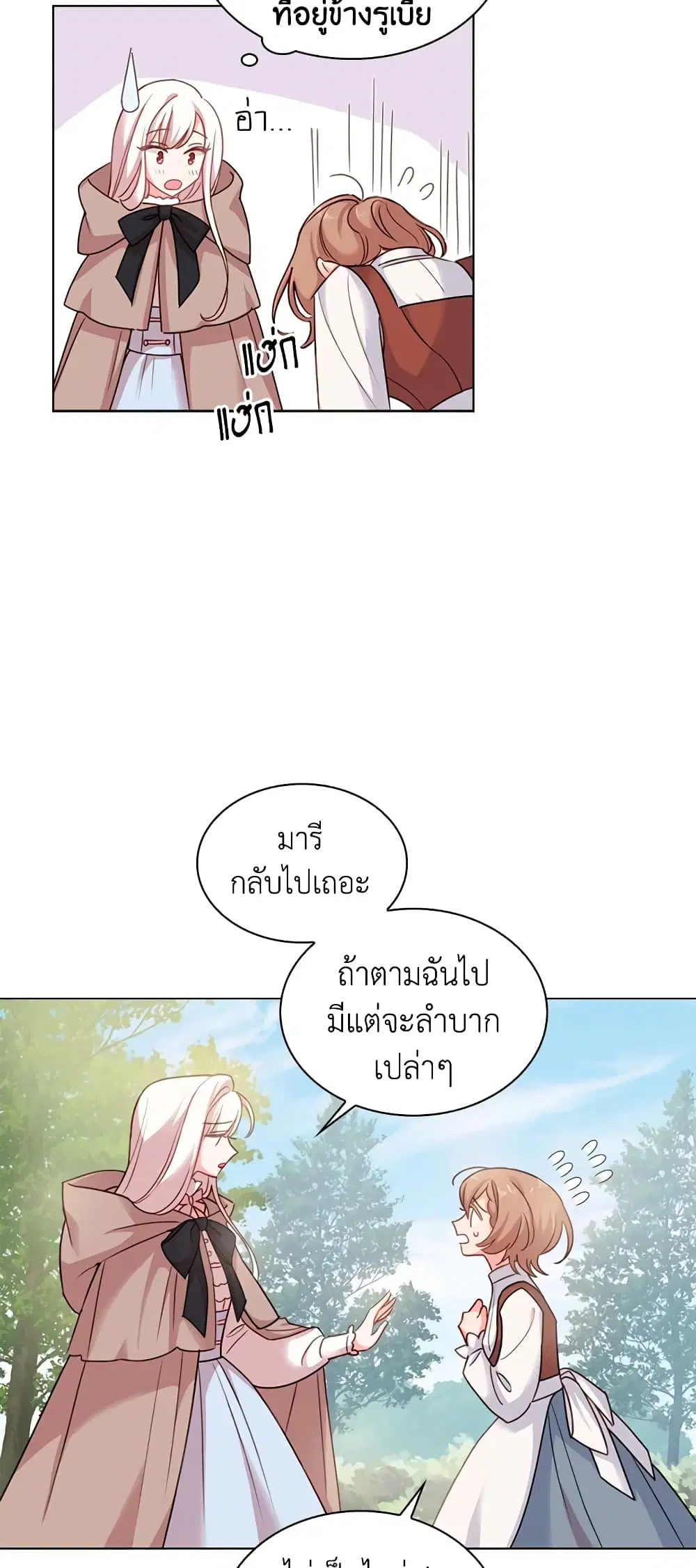 The Lady Needs a Break ตอนที่ 4 หน้า 28