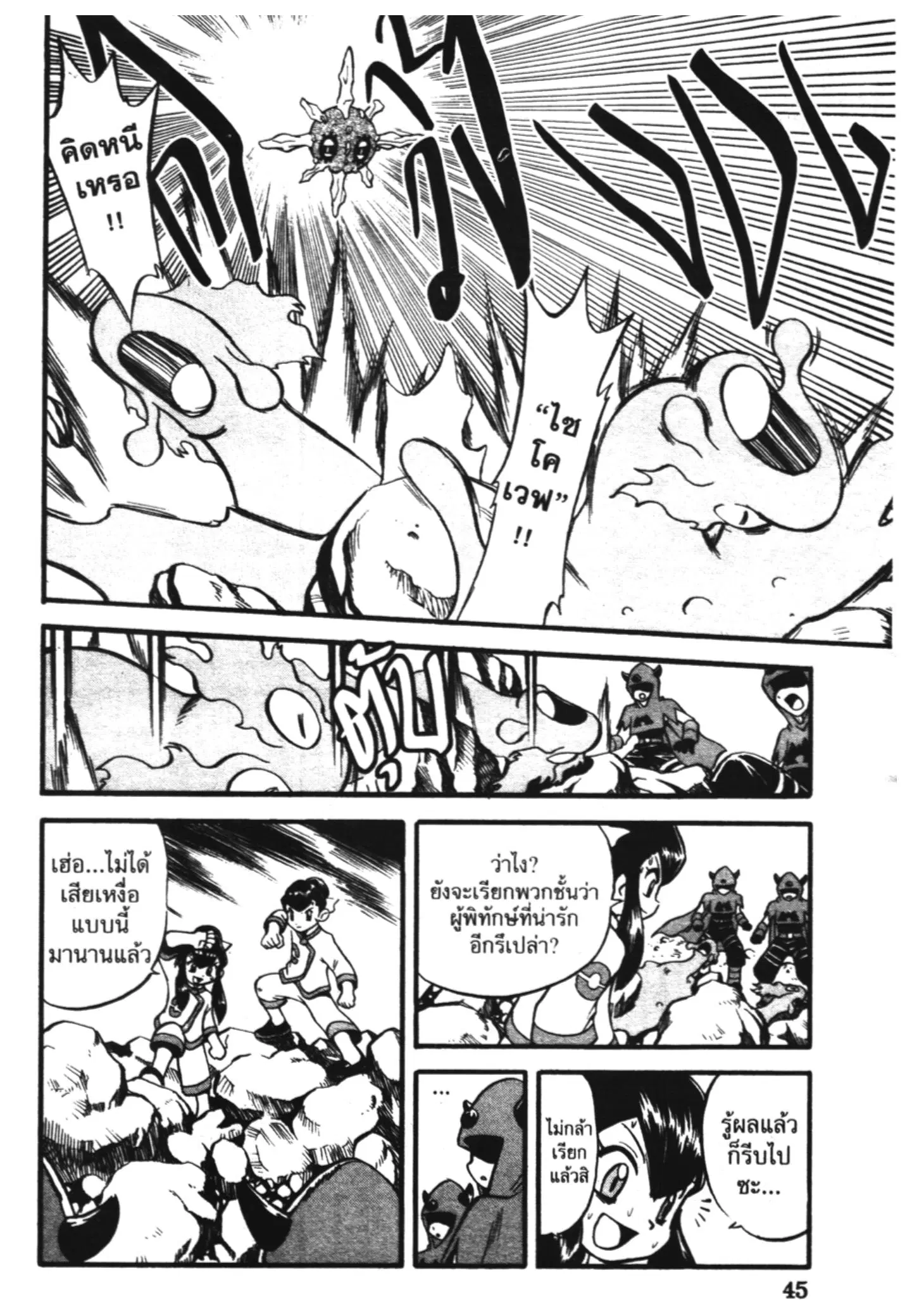 Pokémon ตอนที่ 229 หน้า 7