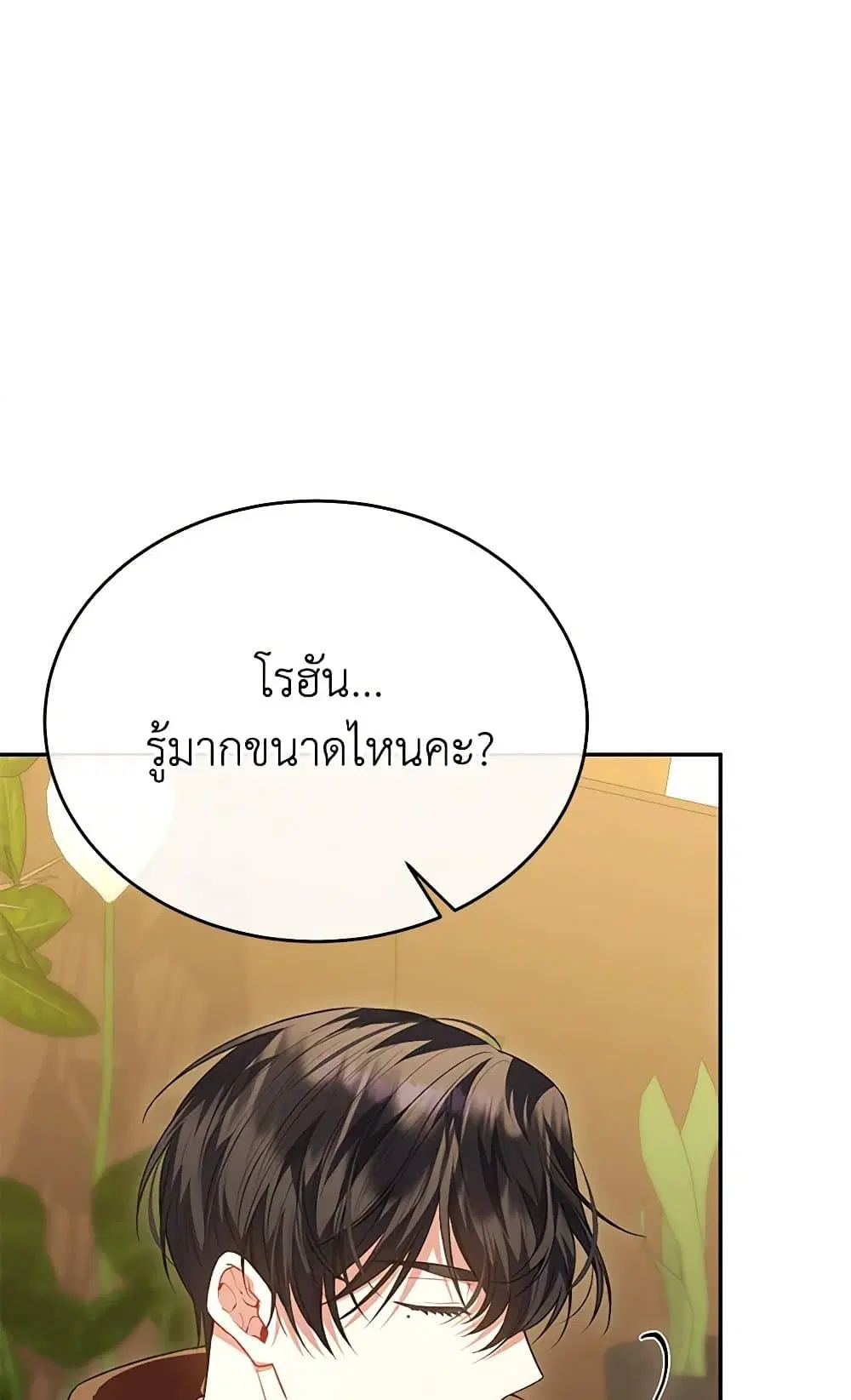 The Real Daughter Is Back ตอนที่ 73 หน้า 42