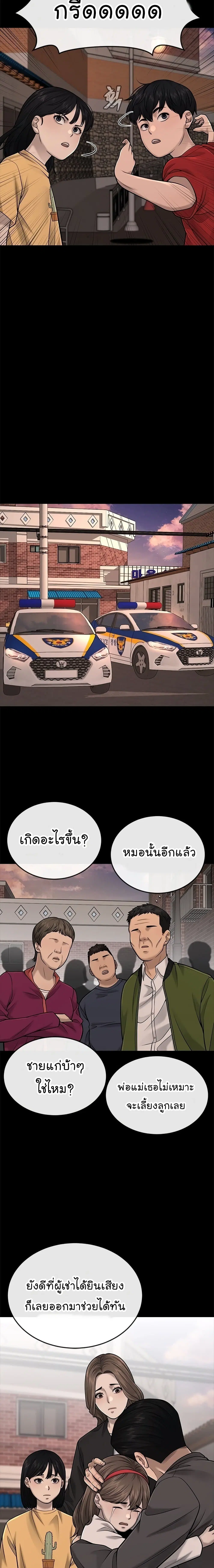 Quest Supremacy ตอนที่ 37 หน้า 12