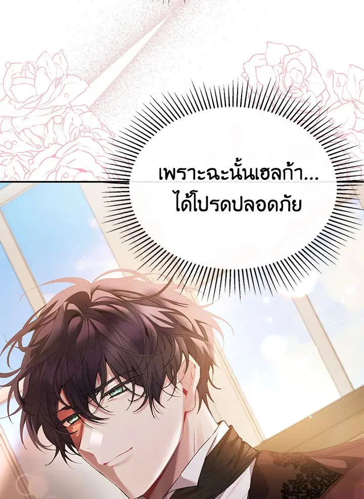 The Real Daughter Is Back ตอนที่ 32 หน้า 32