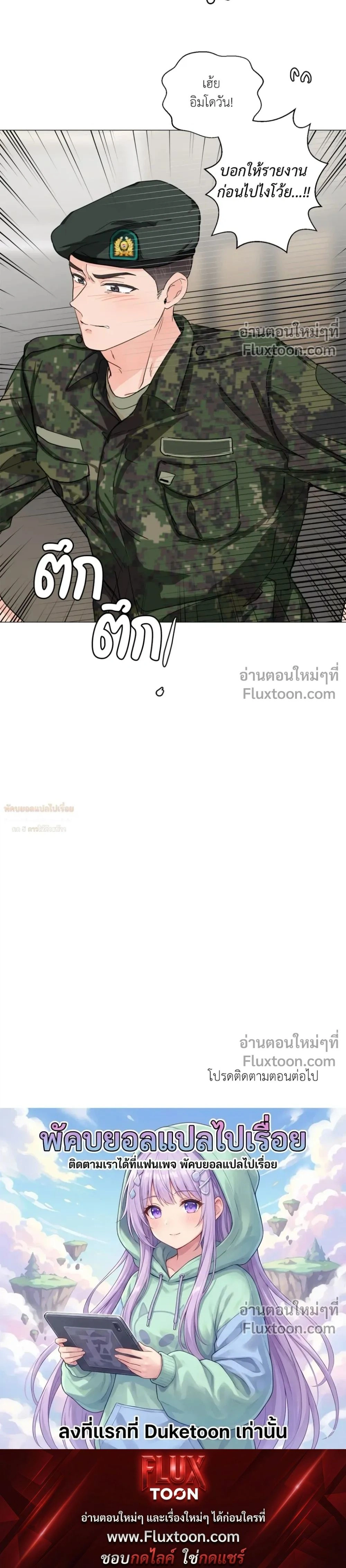 Love in the Military – รักข้ามกรม ตอนที่ 2 หน้า 20