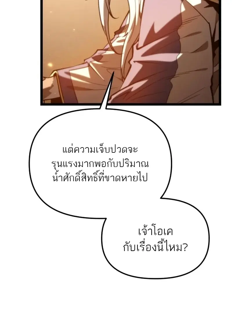 Reincarnator ผู้หวนคืน ตอนที่ 113 หน้า 87