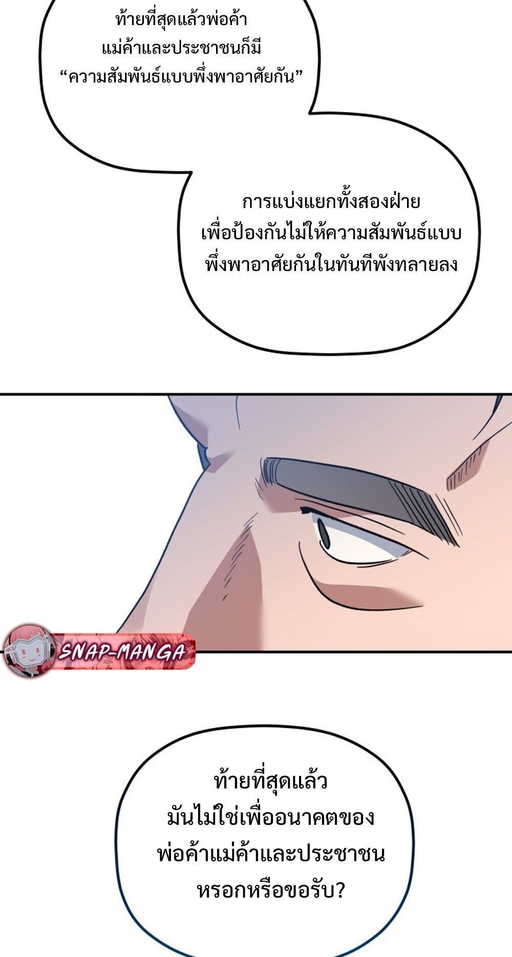 The Youngest Son of the Eunhae Sangdan บุตรชายคนสุดท้องแห่งหอการค้าอึนเฮ ตอนที่ 33 หน้า 80