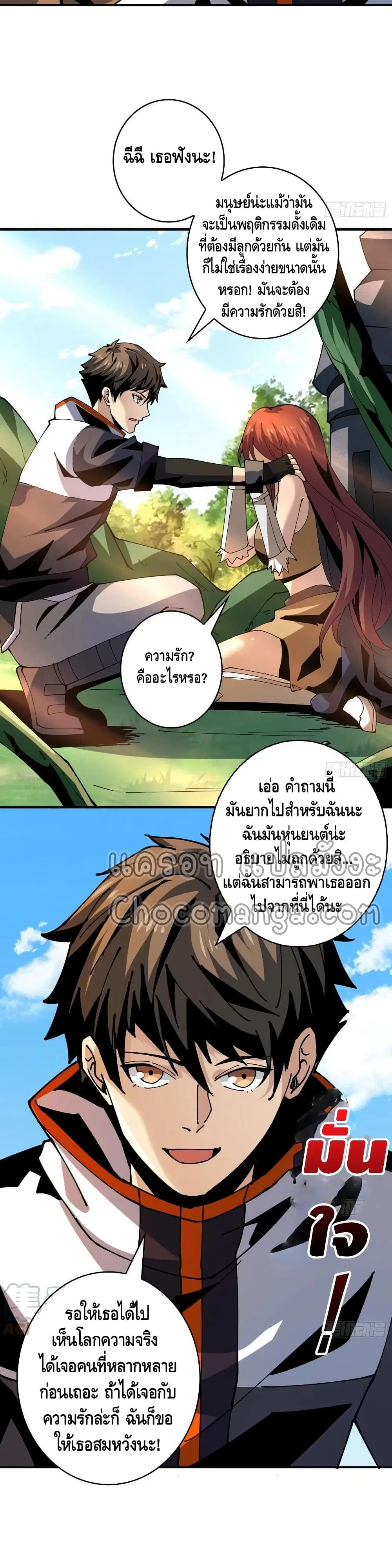 King Account at the Start ตอนที่ 106 หน้า 19