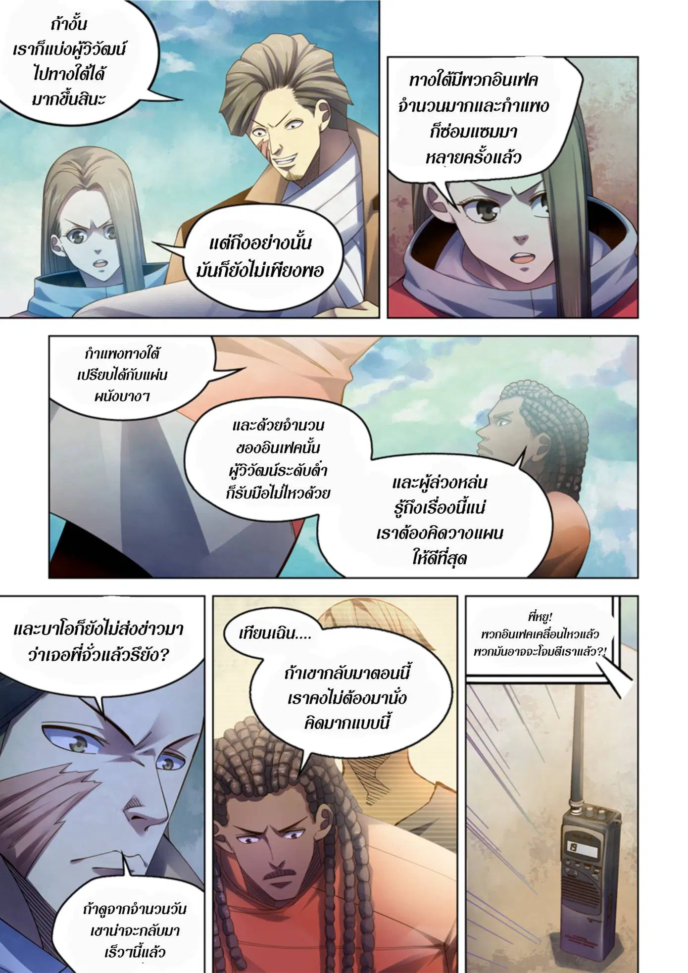 The Last Human ตอนที่ 326.33 หน้า 42