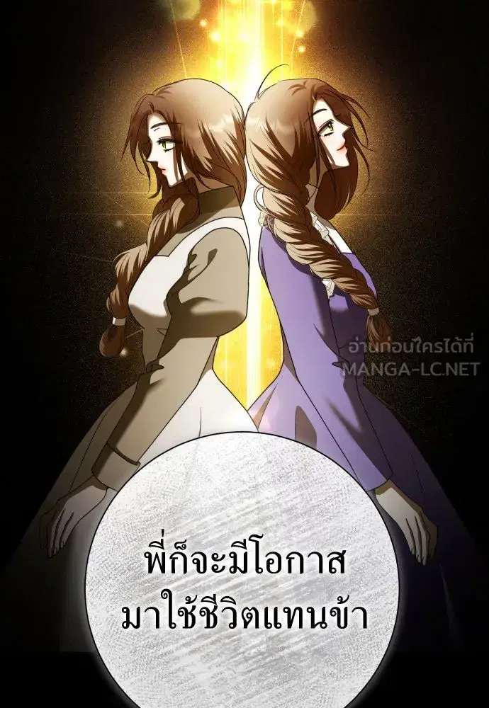 Your Throne ตอนที่ 213 หน้า 111