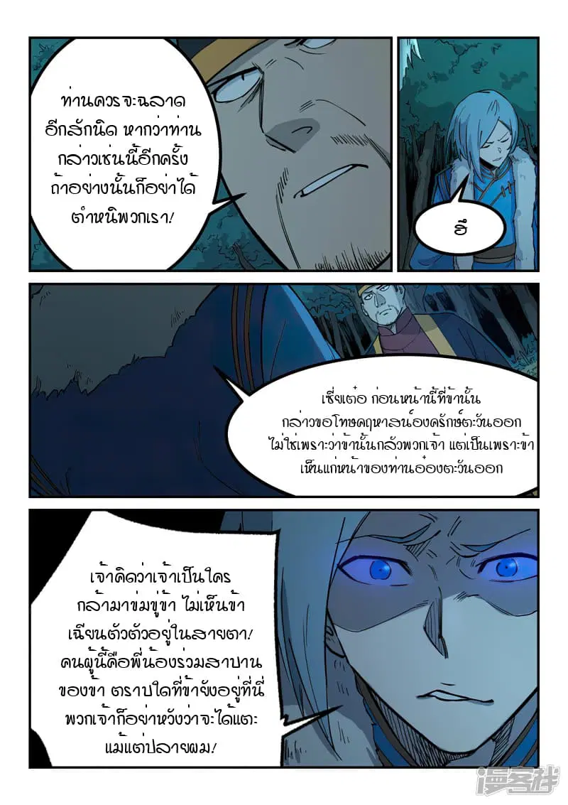 Star Martial God Techniquer ตอนที่ 260 หน้า 7