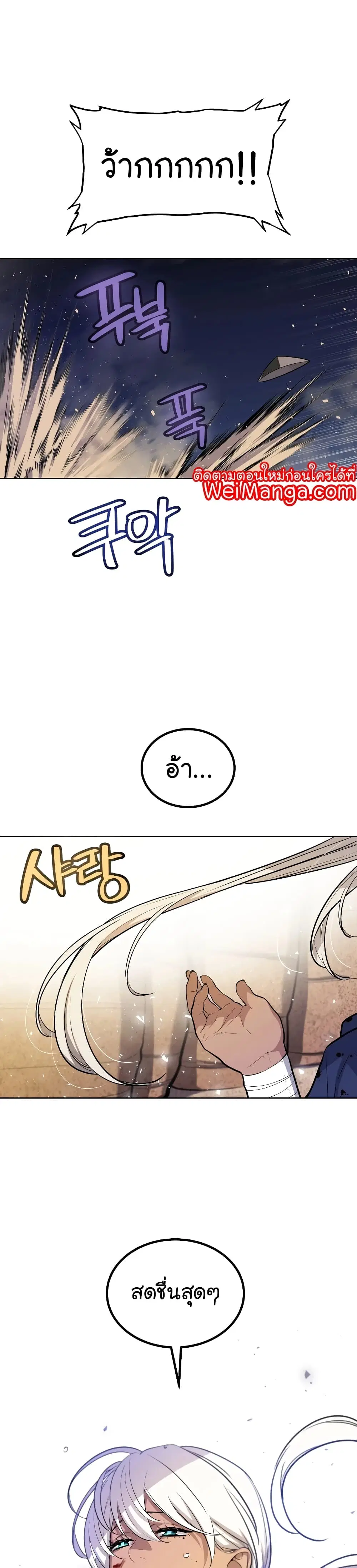 Overpowered Sword ตอนที่ 61 หน้า 19