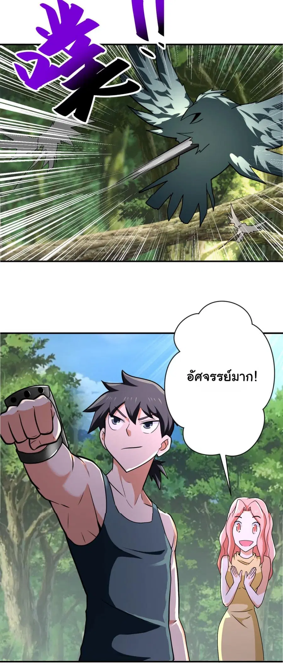 Apocalyptic Super System ตอนที่ 305 หน้า 17