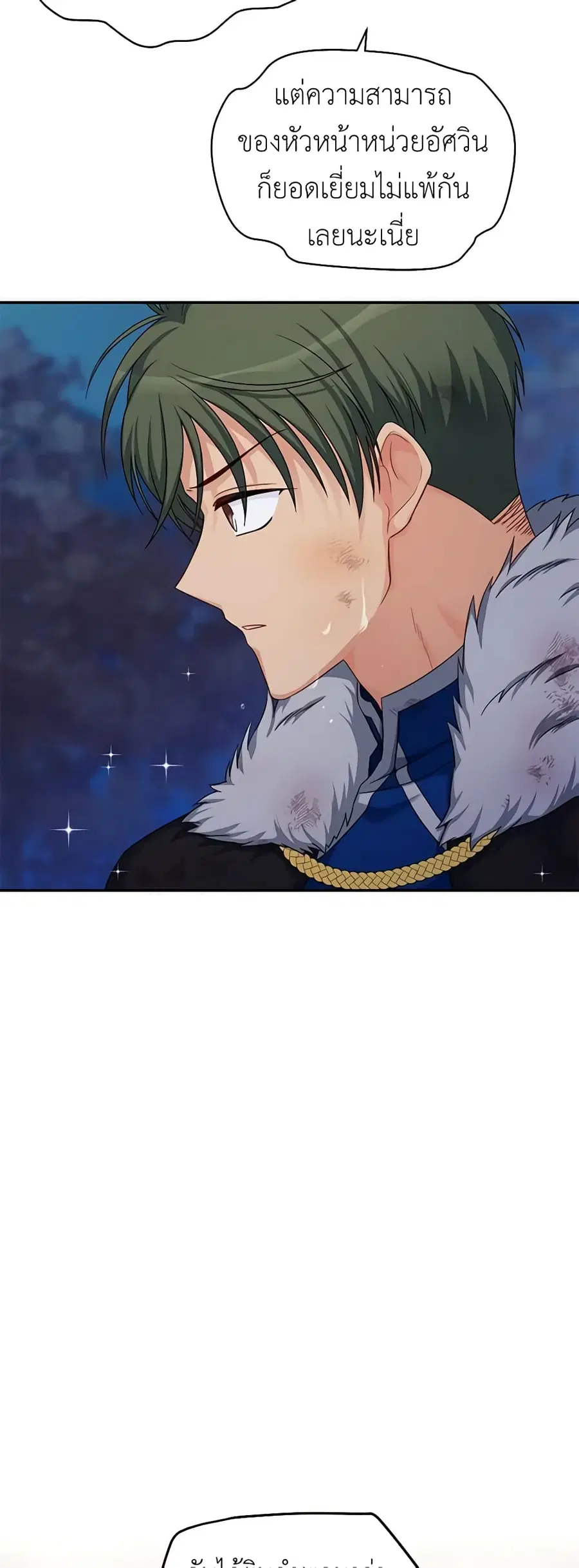 The Soulless Duchess ตอนที่ 78 หน้า 20
