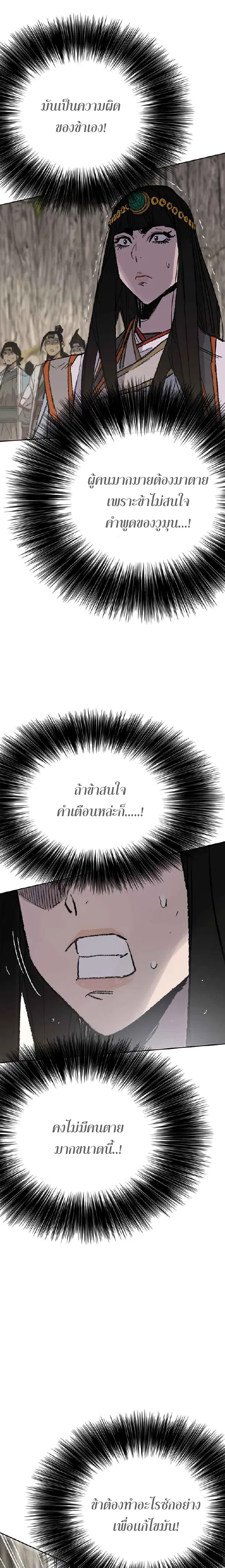 The Undefeatable Swordsman ตอนที่ 66 หน้า 14