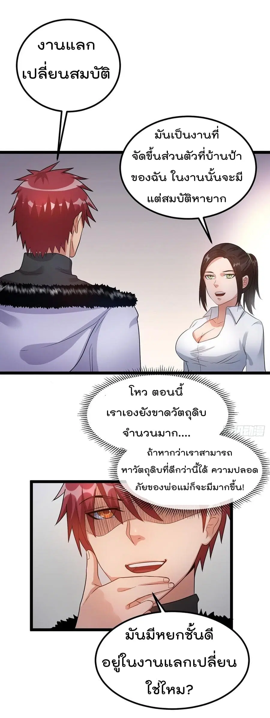 Immortal King of City ตอนที่ 44 หน้า 26