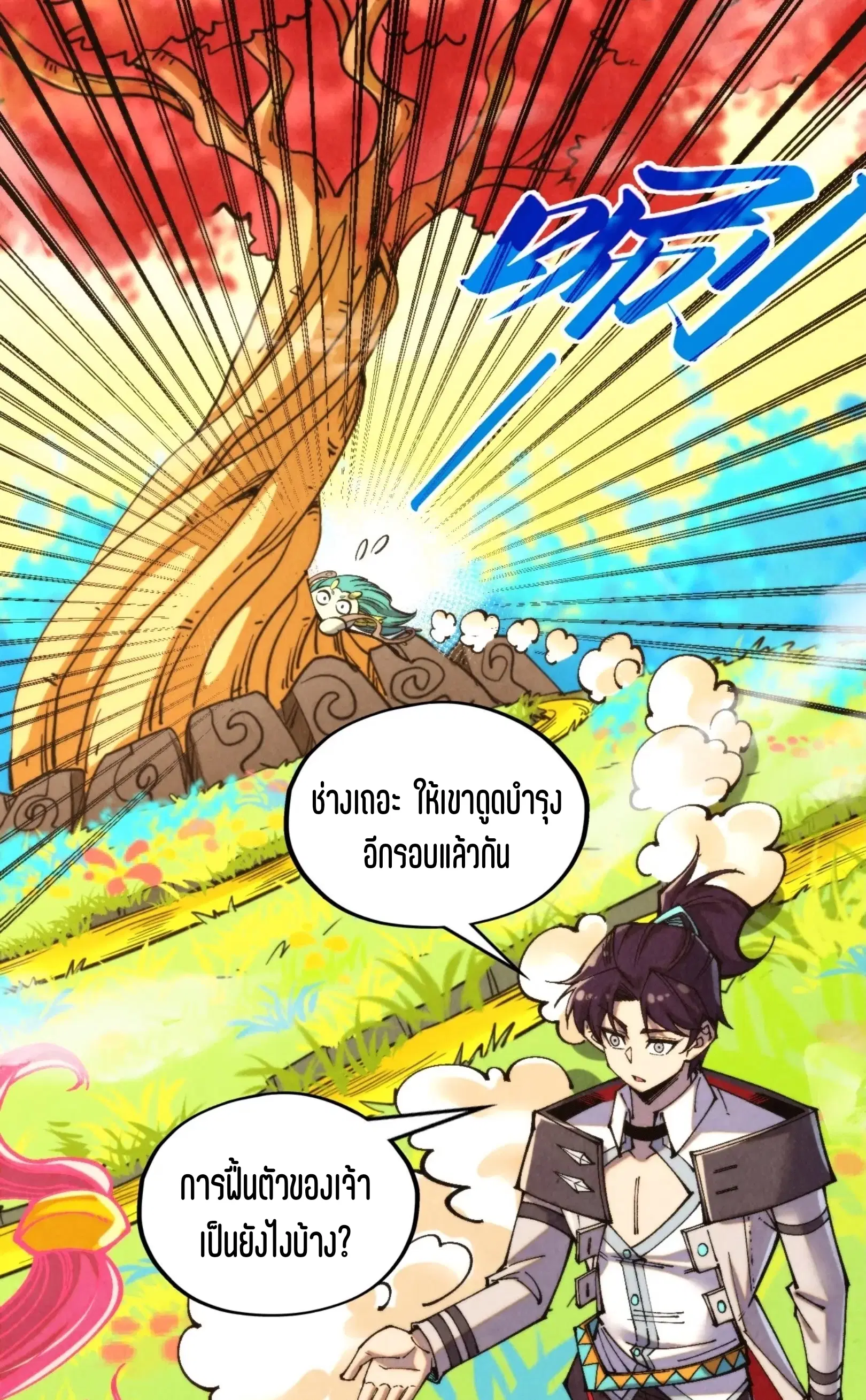 The Eternal Supreme ตอนที่ 337 หน้า 23