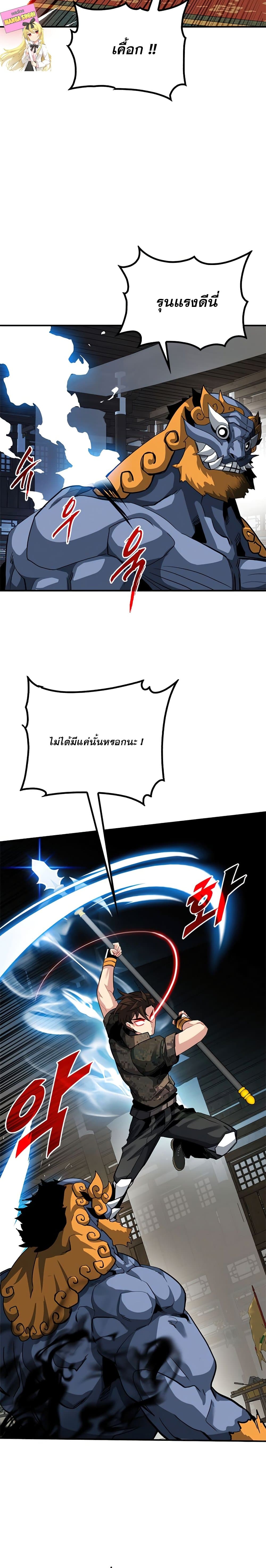 SSS-Class Gacha Hunter ตอนที่ 32 หน้า 6