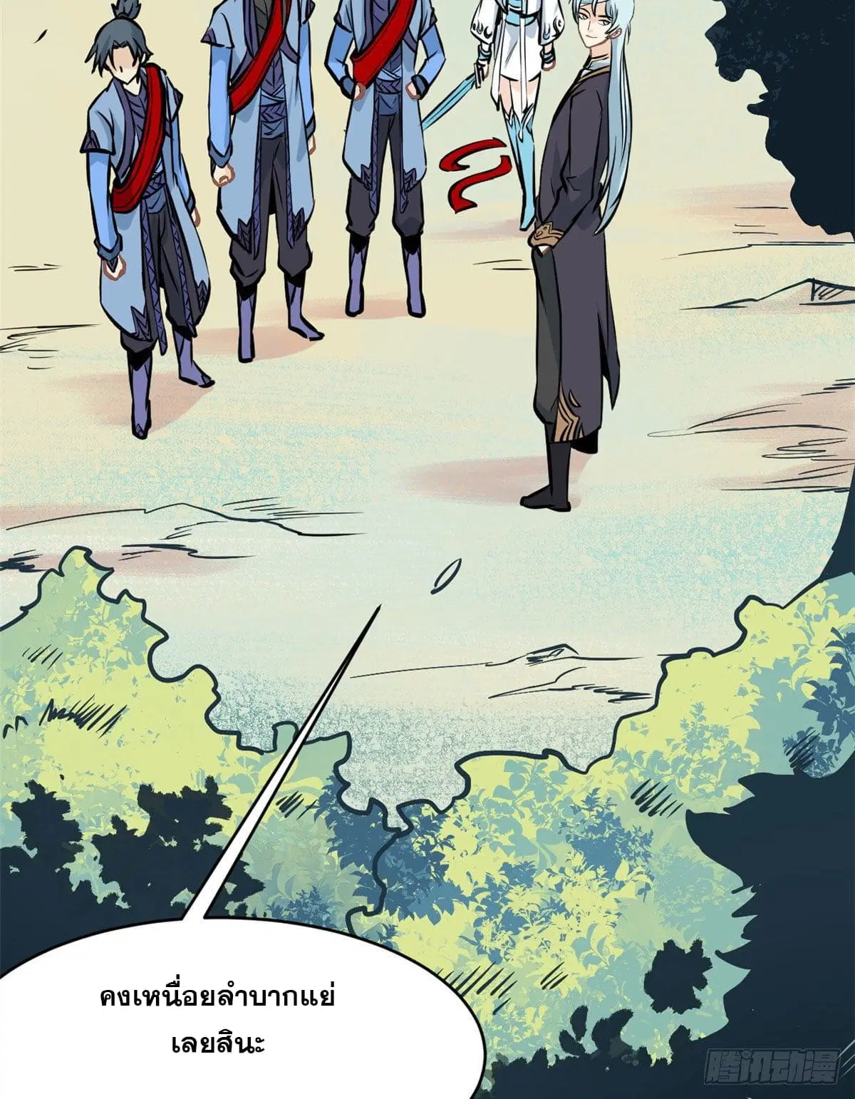All Hail the Sect Leader ตอนที่ 48 หน้า 37