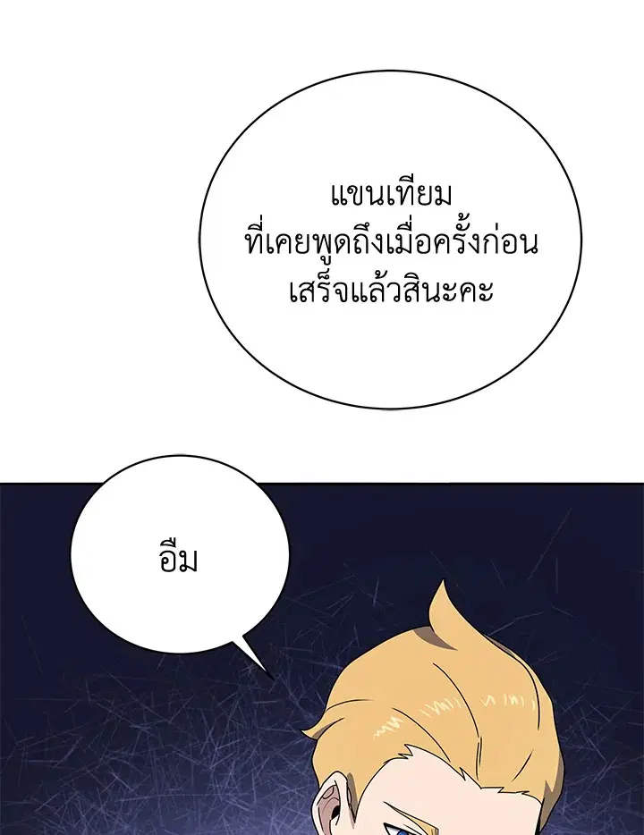 The Descent of the Demonic Master ตอนที่ 142 หน้า 49